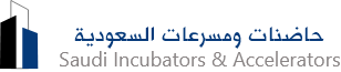 حاضنات ومسرعات السعودية