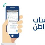 هل أنت مستفيد من حساب المواطن؟ إليك كيفية توثيق عقد إيجار إلكتروني بسرعة وسهولة